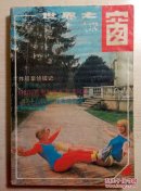 世界之窗 1986.6