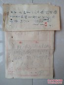 1956年 重庆《中医处方签》3张，病人 女性  症状如图。（同一人连续3天的3张中医处方签，另附有：缴费及报销凭据）。书店编号CFQ103