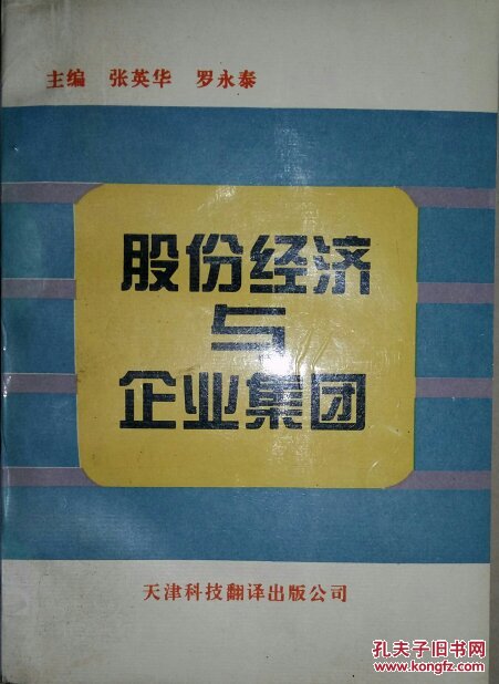 股份經(jīng)濟(jì)與企業(yè)集團(tuán)
