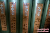 中国全史---新编中国明代史 精装上下册