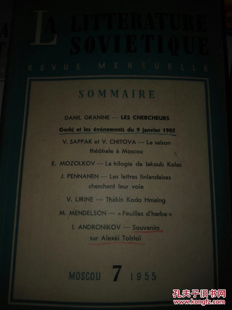 LA LITTERATURE SOVIETIQUE 1955第6、7期 两本合售 苏联文学 百度说的是法语的