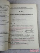 60年代孤本老课本：普通物理实验讲义（力学、电学部份）南京工学院（正规出版 铅印1380册）