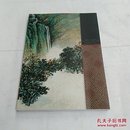 中国名画家全集 陶冷月