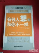 有钱人想的和你不一样