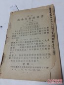 0753高小算术教科书3册无封皮