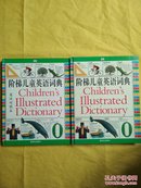 阶梯儿童英语词典:彩色图解+阶梯儿童英语词典·英汉对照（精装，2册合售）