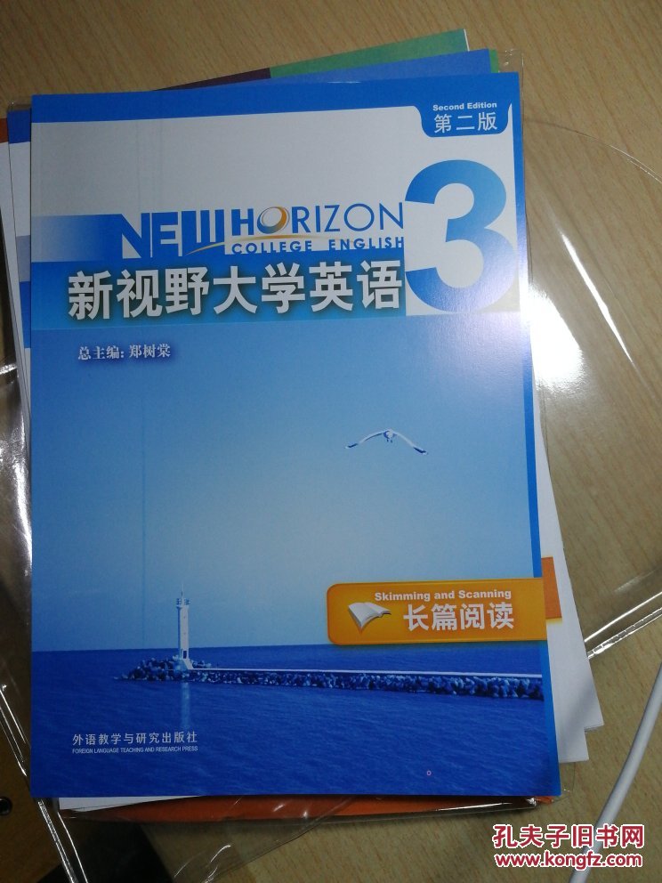 新视野大学英语 长篇阅读 3