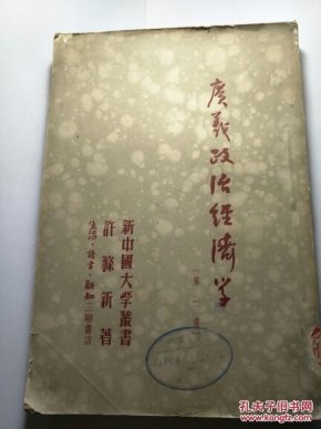 广义政治经济学 ( 第一卷)