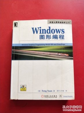 Windows图形编程