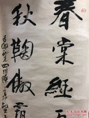 王左先书法作品 2009年崇源艺术品拍卖“古韵今书”作品 托过 保真