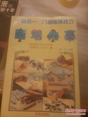 赌场内幕,一版一印