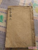 木刻版：孟子  卷六卷七  1册