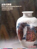 近现代陶瓷――中国嘉徳2011春季拍卖会