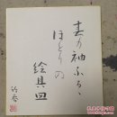 竹乔书法