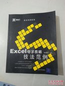 黑魔方：Excel电子表格技法范例