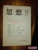 思想 2011年 第12号