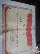 奖状76年  品相看图