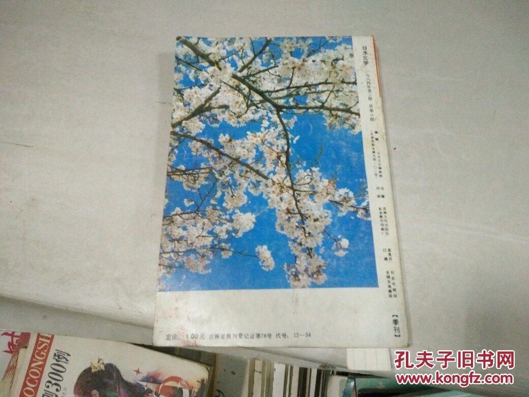 日本文学(1，2，3)84年