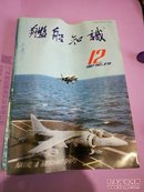 舰船知识1993年--2004年53册不同低价合售【书目书品见图、品相描述及详细描述】