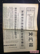 文汇报1970.10.30第8405号