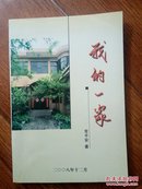 【家庭传记文学典范内含大量精美插图】我的一家