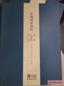 中国国家画院龙瑞 卢禹舜 范扬工作室画家作品集