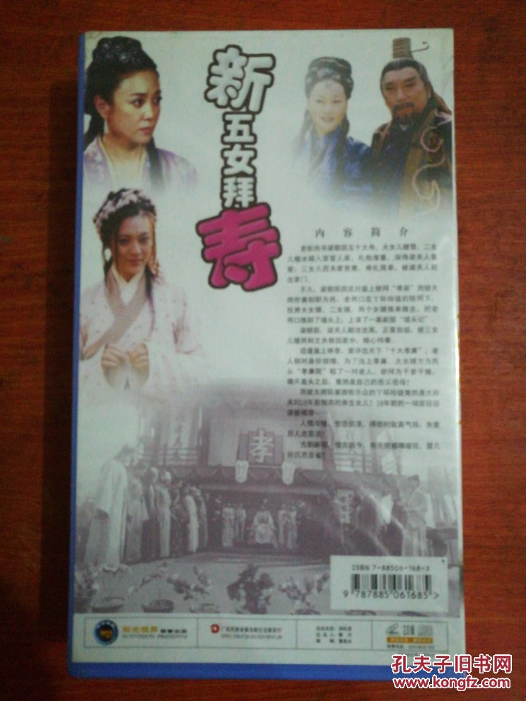 26集古装轻喜剧 《新五女拜寿》（26碟VCD）十品未开封 带防伪标志
