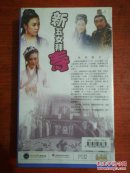 26集古装轻喜剧 《新五女拜寿》（26碟VCD）十品未开封 带防伪标志