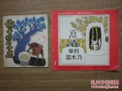 偷牛奶的小鹿