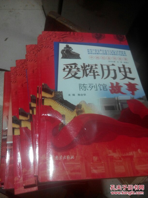 中国纪念馆故事.爱辉历史陈列馆故事