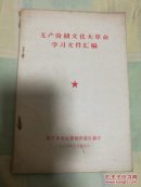 *****学习文件汇编