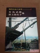 现代日本の文学8