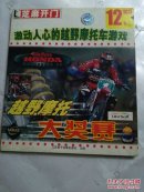 激动人心的越野摩托车游戏:越野摩托大奖赛(1CD)