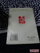 中国现代文学作品选.上卷.小说:1919～1949