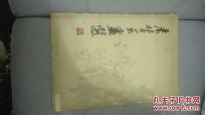 来楚生画选（内页全新16张全