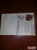八十年代手抄歌本，内有翁美玲，赵雅芝等明星贴片（第二本）