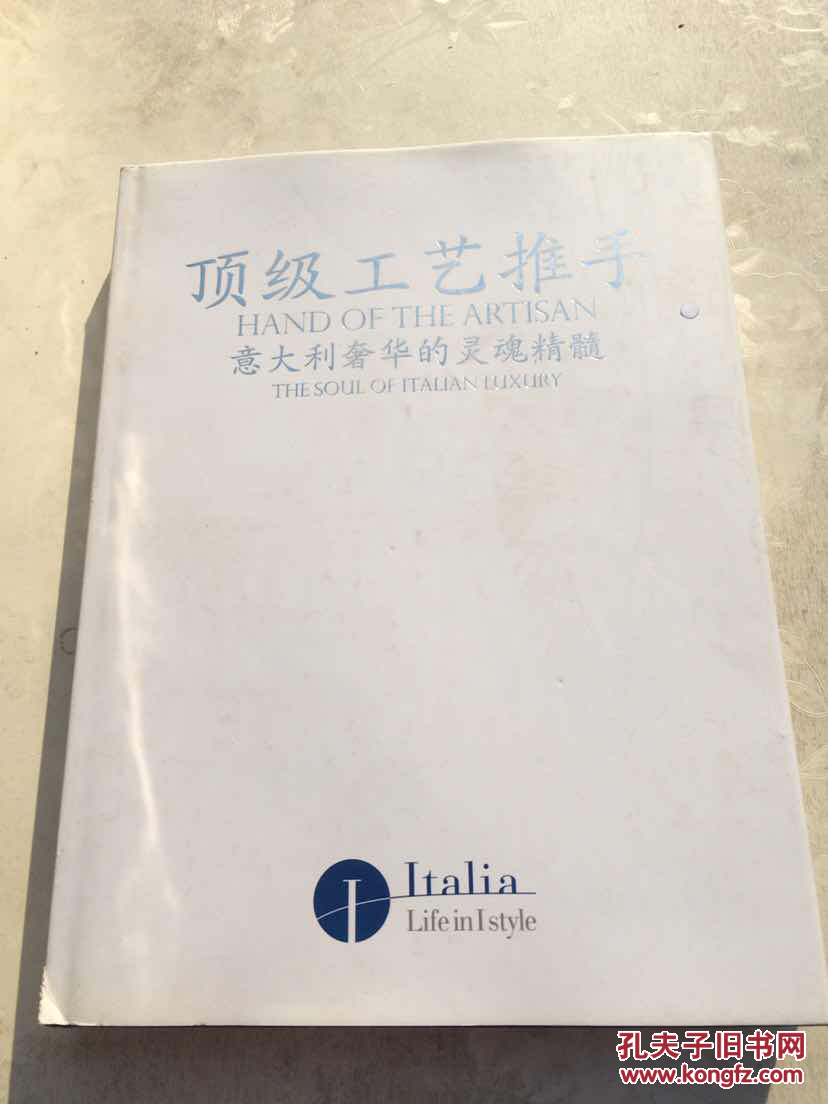 顶级工艺推手 意大利奢华的灵魂精髓 品相看图