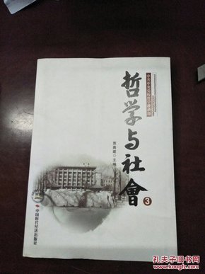 哲学与社会3