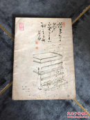 中国书画 1 创刊号