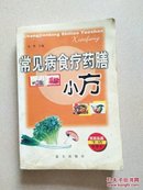 常见病食疗药膳小方