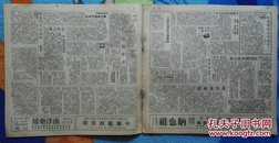 抗战胜利后/海上方型周刊:《海光》<第五期>【12开//12页】