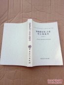 正版现货库存：【 加氢催化剂.工艺和工程技术（试用本）】