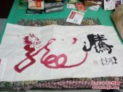 书法家王彤云作品一副