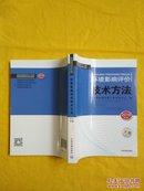 环境影响评价技术方法（2016版）