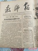 教师报1956年7月31日