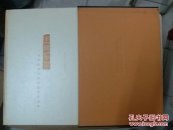 丰硕年年 广州画院历年获奖优秀作品集 8开精装+外壳 品相如图