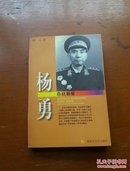 百战将星:杨勇