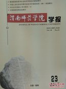 渭南师范学院（两本合售）