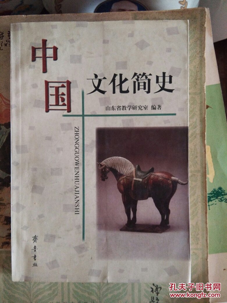 中国文化简史