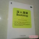 深入理解Bootstrap